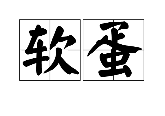 中欧体育-薷0蛋&amp;胈$wp?斃S的简单介绍